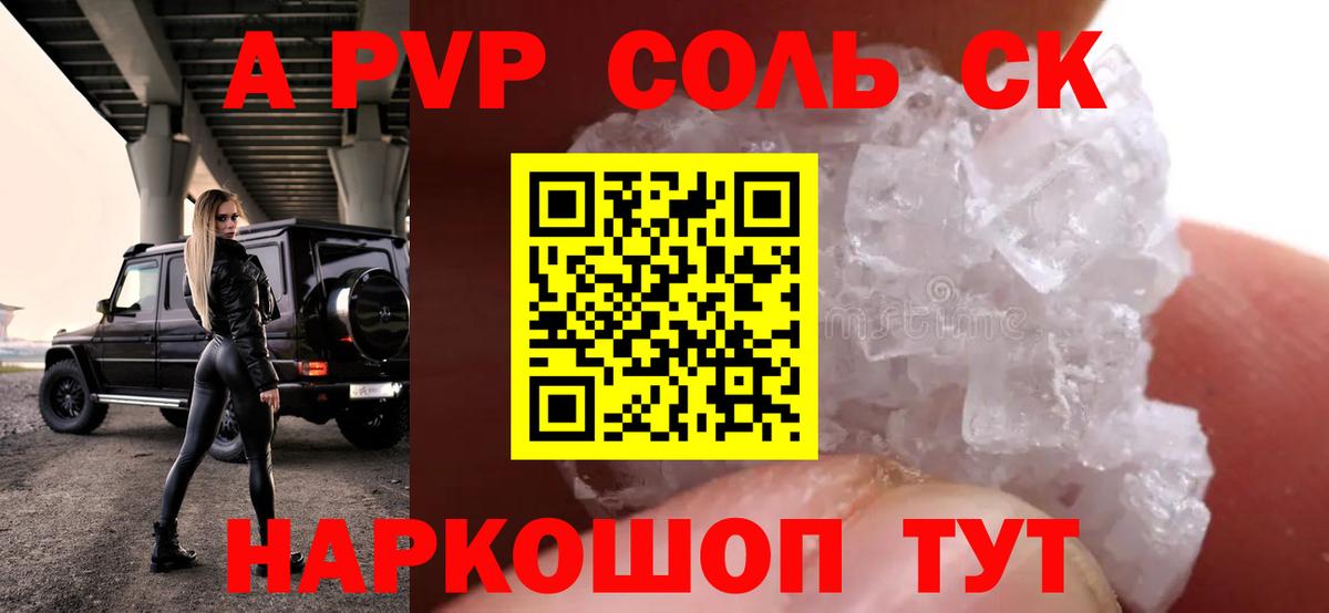 Alpha PVP Соль  Вход с VPN  Alpha PVP Crystall  Подольск 