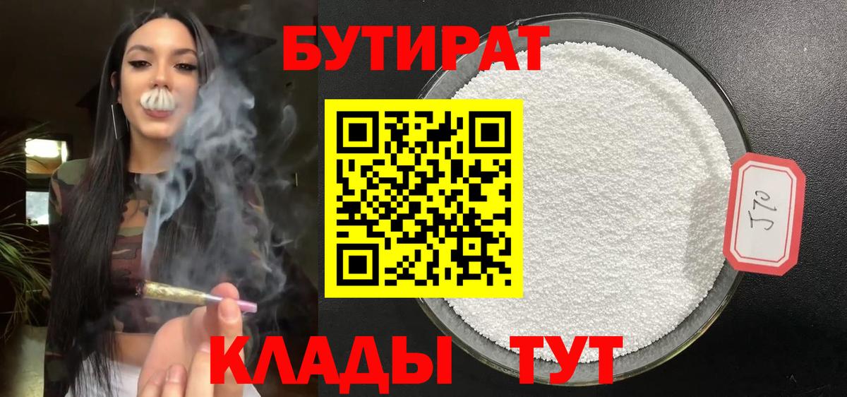 Бутират оксибутират  Вход с VPN  Подольск 
