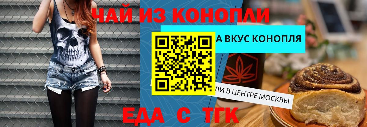 Печенье с ТГК марихуана  Вход с VPN  Подольск 