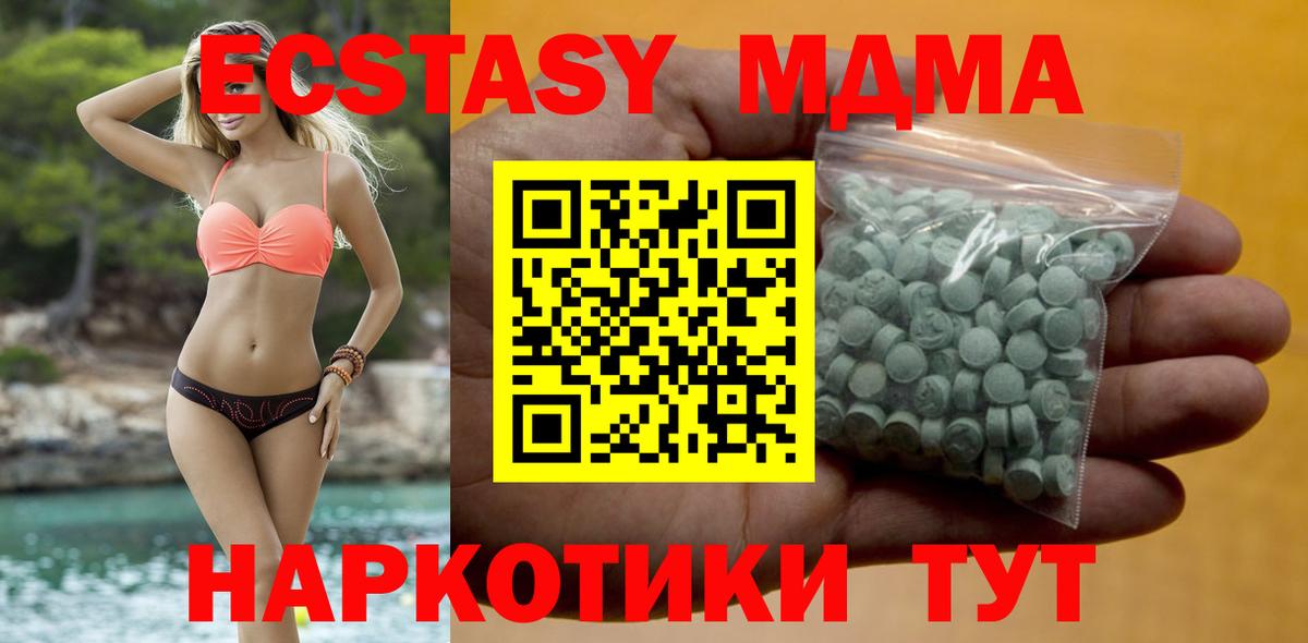 Экстази MDMA Подольск