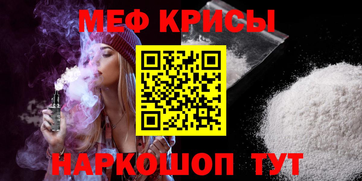 Меф мяу мяу Подольск