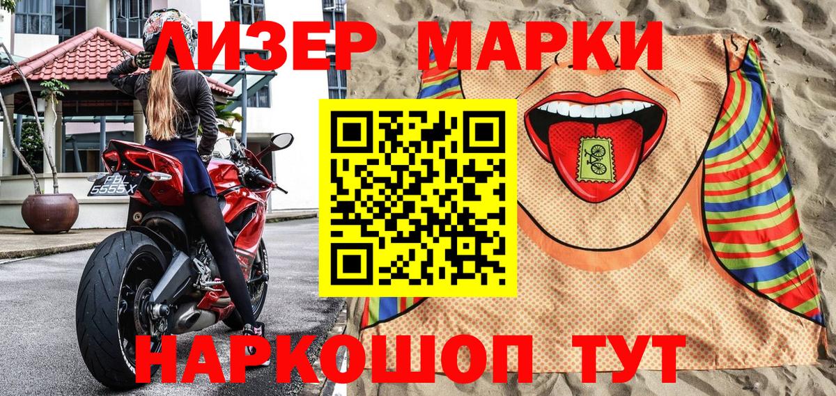 Наркотические марки 1,8мг  Вход с VPN  Марки NBOMe  Подольск 
